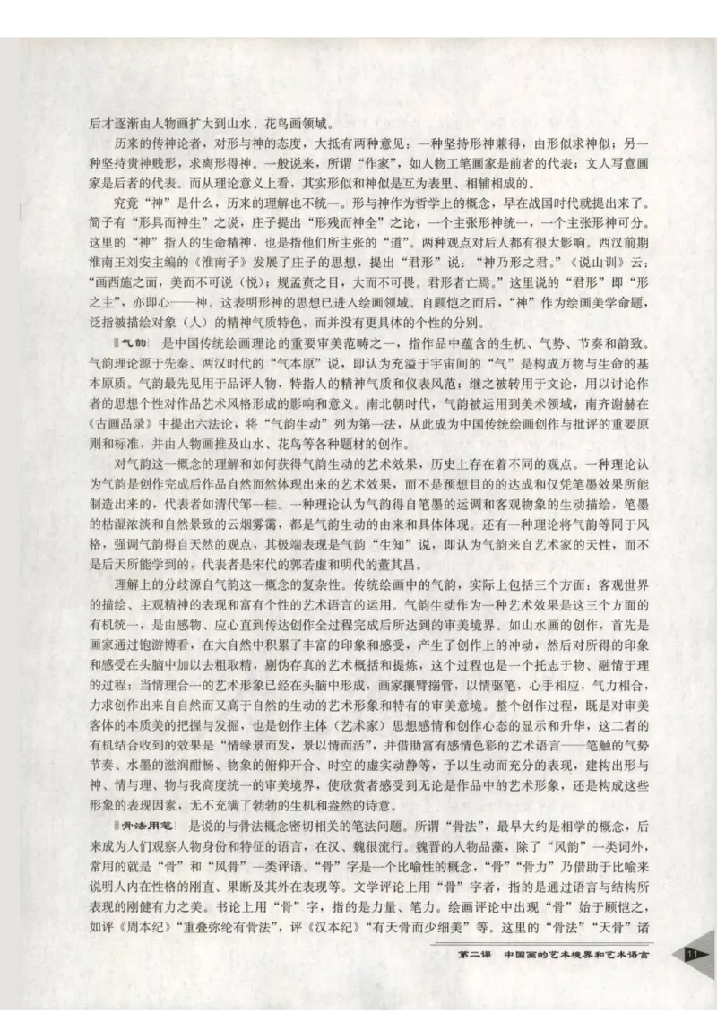 人教版-电子教材-美术选修绘画教师用书_电子课本_高中教学用书_教师用书