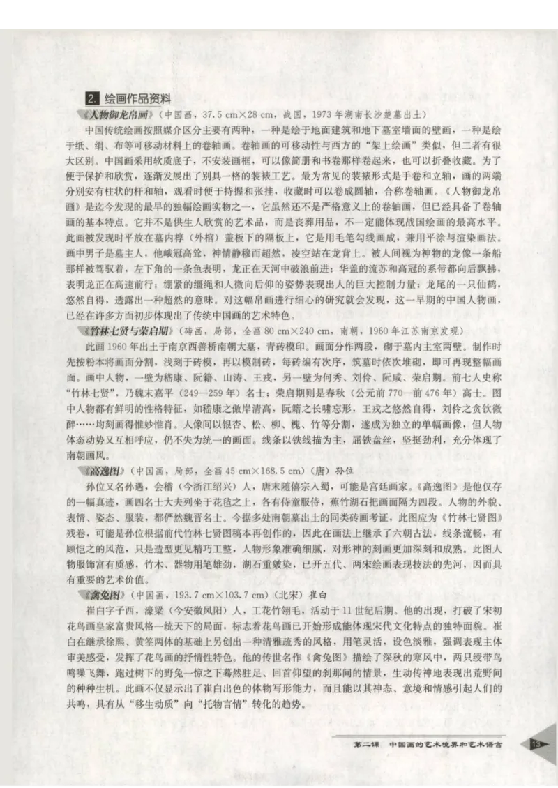 人教版-电子教材-美术选修绘画教师用书_电子课本_高中教学用书_教师用书