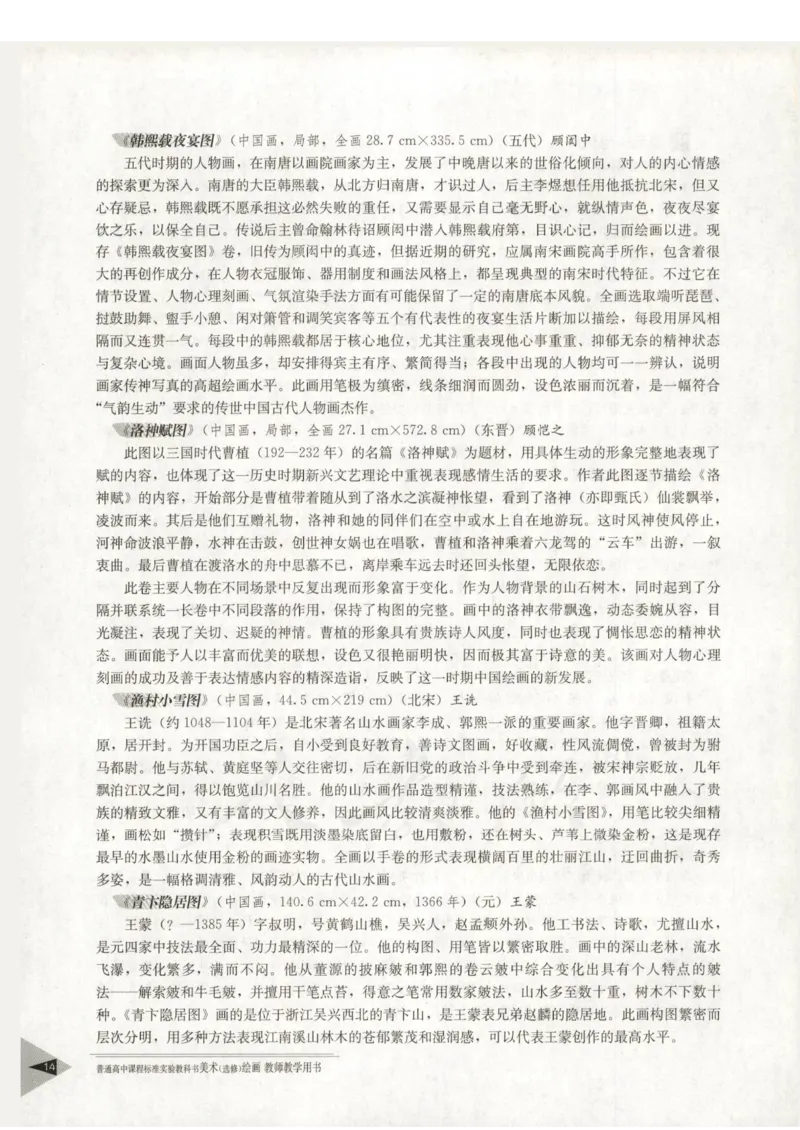 人教版-电子教材-美术选修绘画教师用书_电子课本_高中教学用书_教师用书