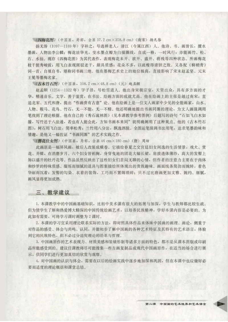人教版-电子教材-美术选修绘画教师用书_电子课本_高中教学用书_教师用书