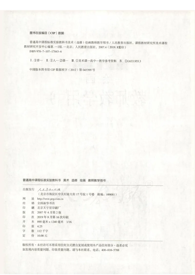 人教版-电子教材-美术选修绘画教师用书_电子课本_高中教学用书_教师用书