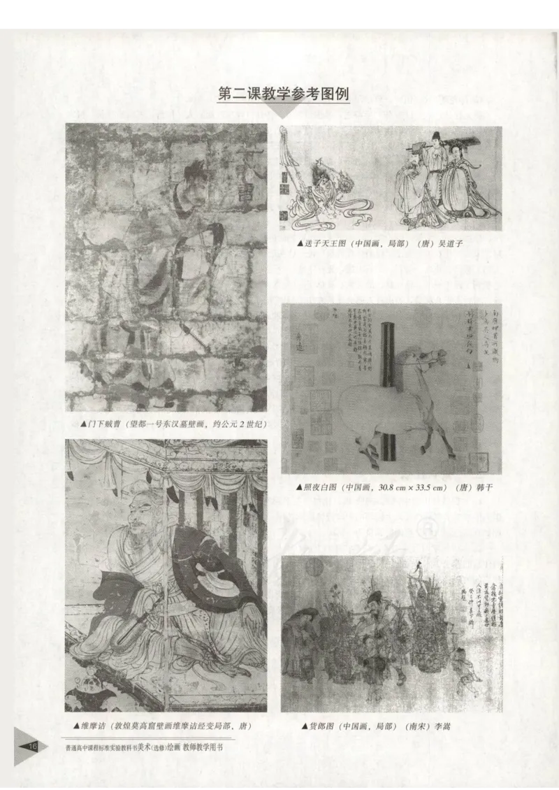 人教版-电子教材-美术选修绘画教师用书_电子课本_高中教学用书_教师用书