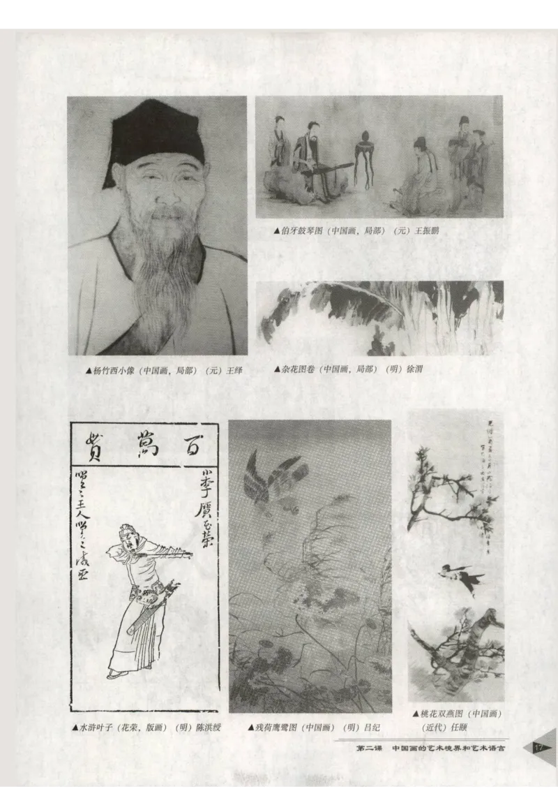 人教版-电子教材-美术选修绘画教师用书_电子课本_高中教学用书_教师用书