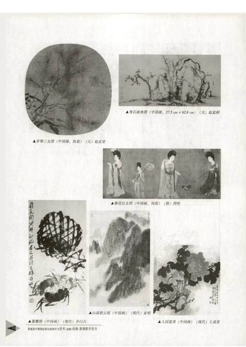 人教版-电子教材-美术选修绘画教师用书_电子课本_高中教学用书_教师用书