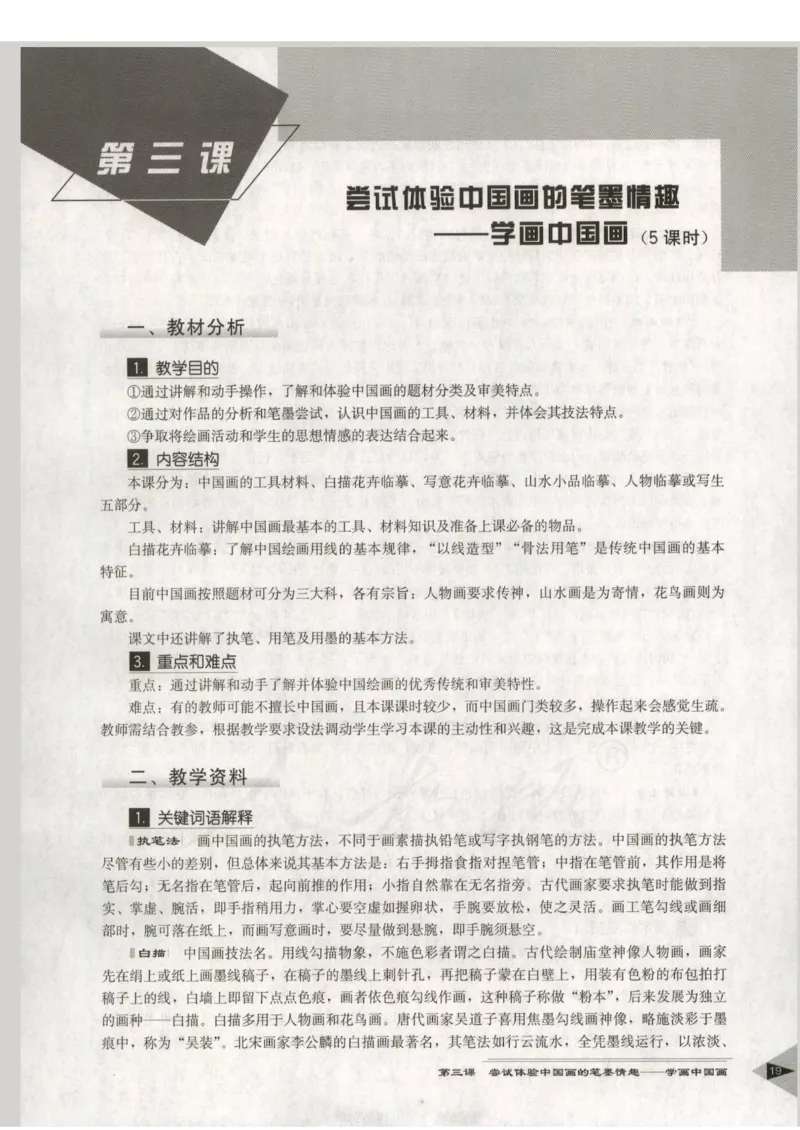 人教版-电子教材-美术选修绘画教师用书_电子课本_高中教学用书_教师用书