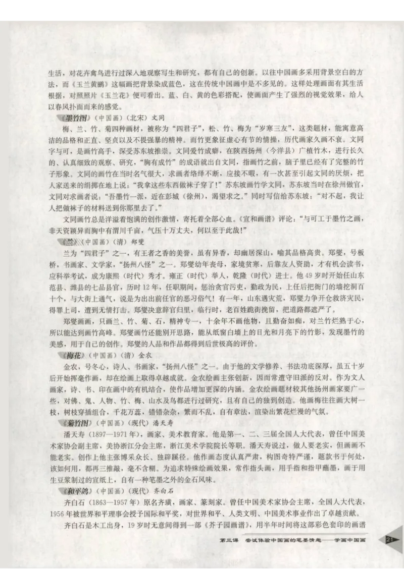 人教版-电子教材-美术选修绘画教师用书_电子课本_高中教学用书_教师用书