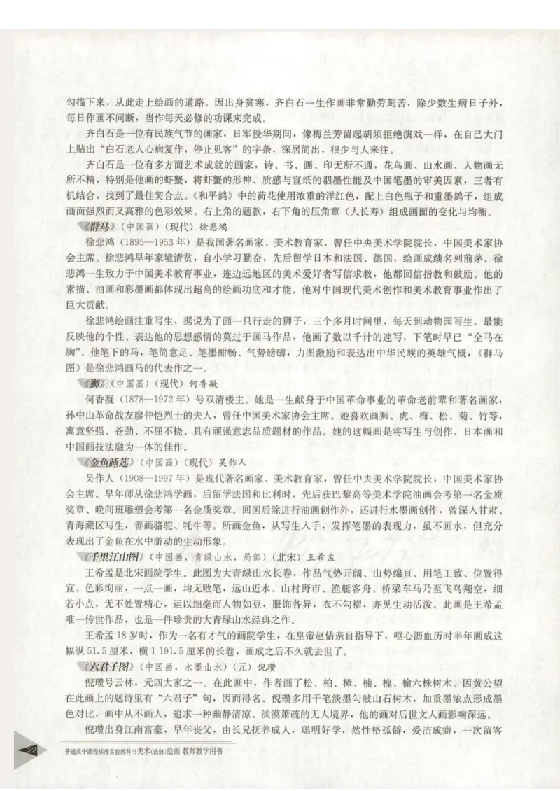 人教版-电子教材-美术选修绘画教师用书_电子课本_高中教学用书_教师用书