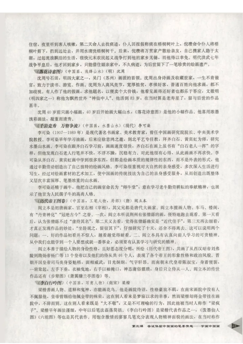 人教版-电子教材-美术选修绘画教师用书_电子课本_高中教学用书_教师用书