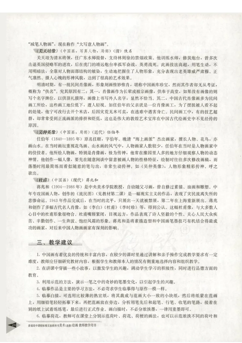 人教版-电子教材-美术选修绘画教师用书_电子课本_高中教学用书_教师用书