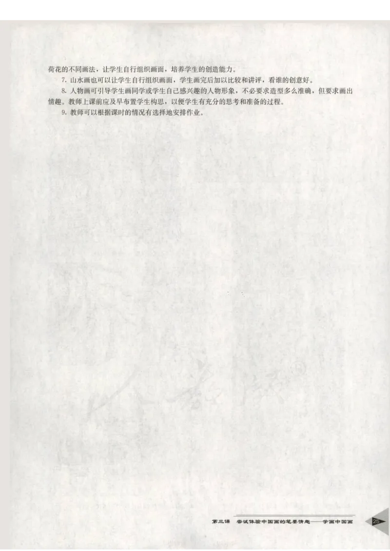 人教版-电子教材-美术选修绘画教师用书_电子课本_高中教学用书_教师用书