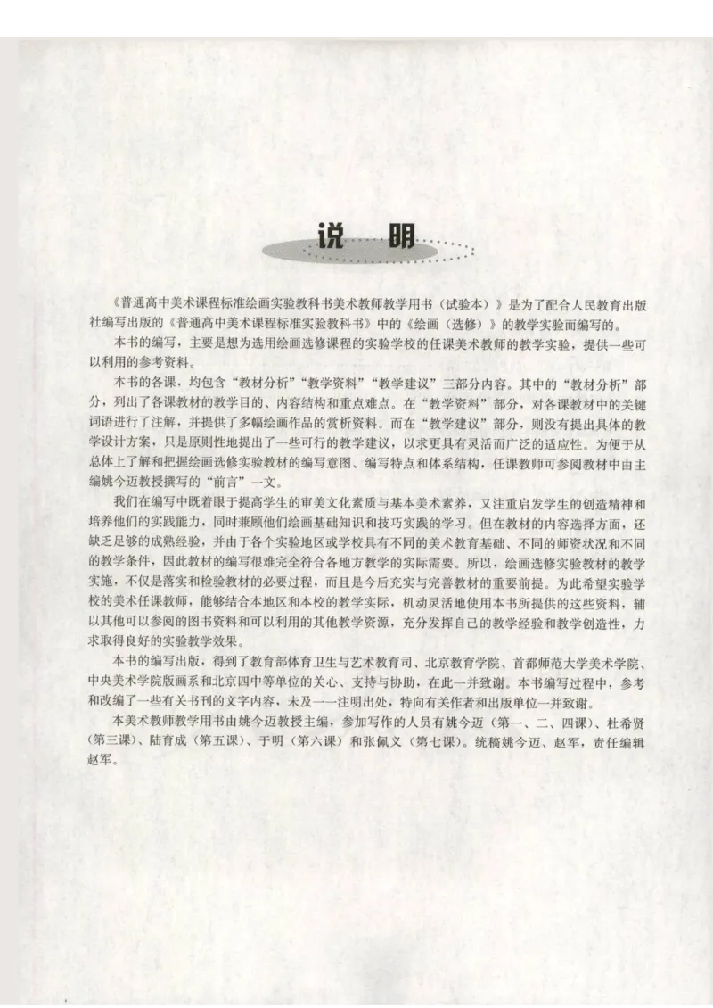 人教版-电子教材-美术选修绘画教师用书_电子课本_高中教学用书_教师用书