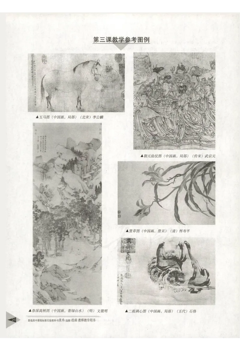 人教版-电子教材-美术选修绘画教师用书_电子课本_高中教学用书_教师用书