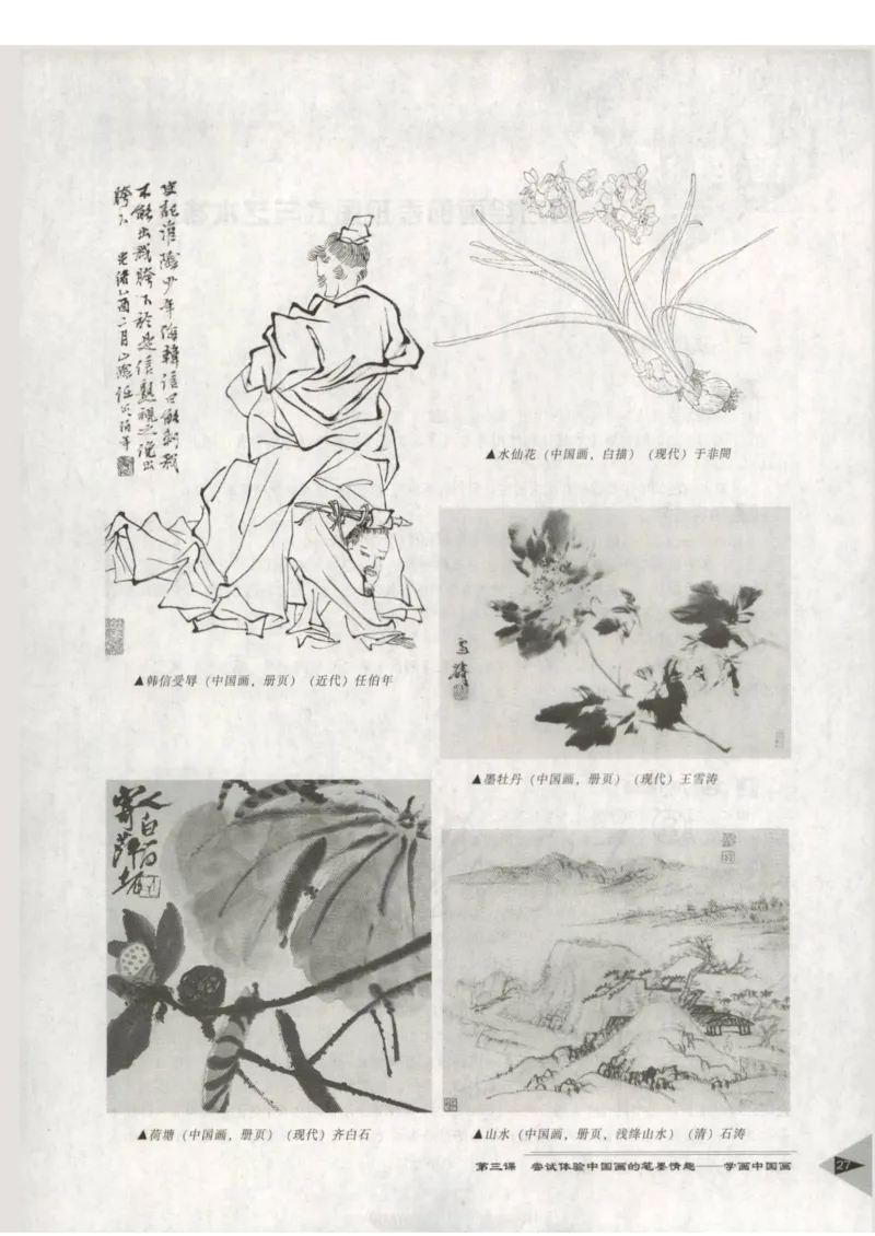 人教版-电子教材-美术选修绘画教师用书_电子课本_高中教学用书_教师用书