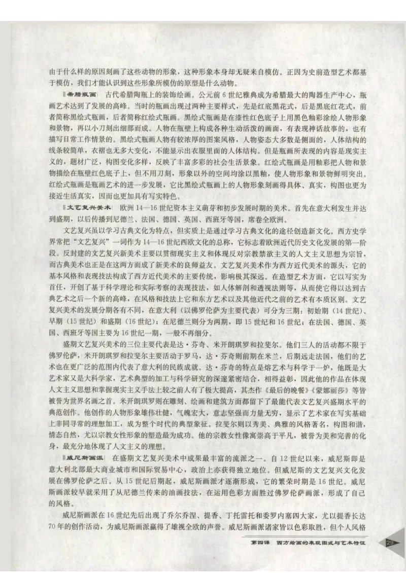 人教版-电子教材-美术选修绘画教师用书_电子课本_高中教学用书_教师用书