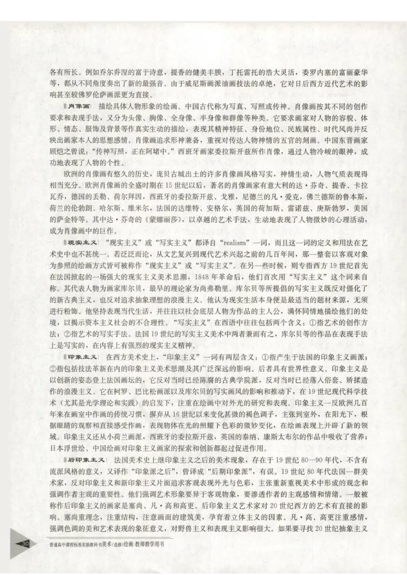 人教版-电子教材-美术选修绘画教师用书_电子课本_高中教学用书_教师用书