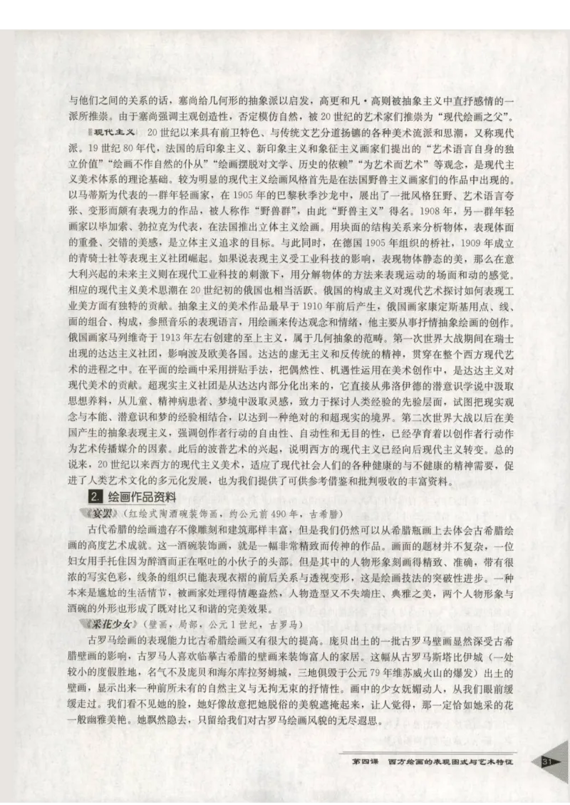 人教版-电子教材-美术选修绘画教师用书_电子课本_高中教学用书_教师用书