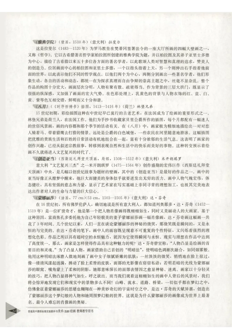 人教版-电子教材-美术选修绘画教师用书_电子课本_高中教学用书_教师用书