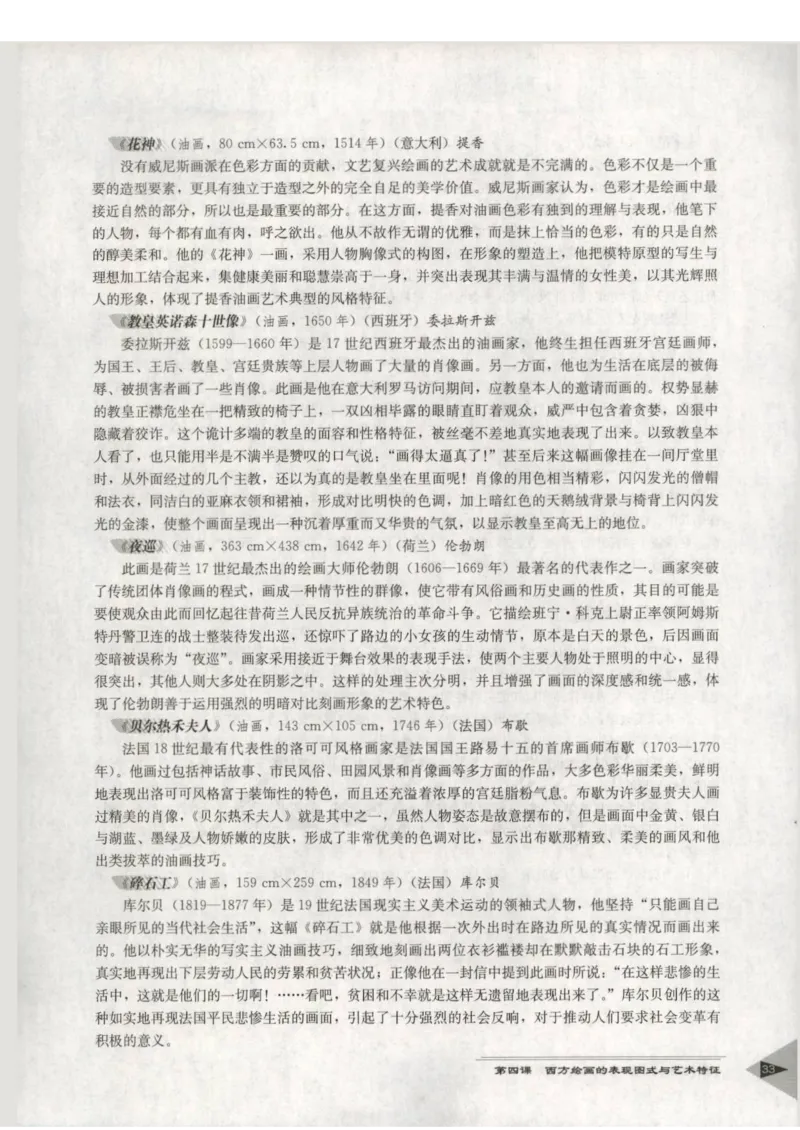 人教版-电子教材-美术选修绘画教师用书_电子课本_高中教学用书_教师用书