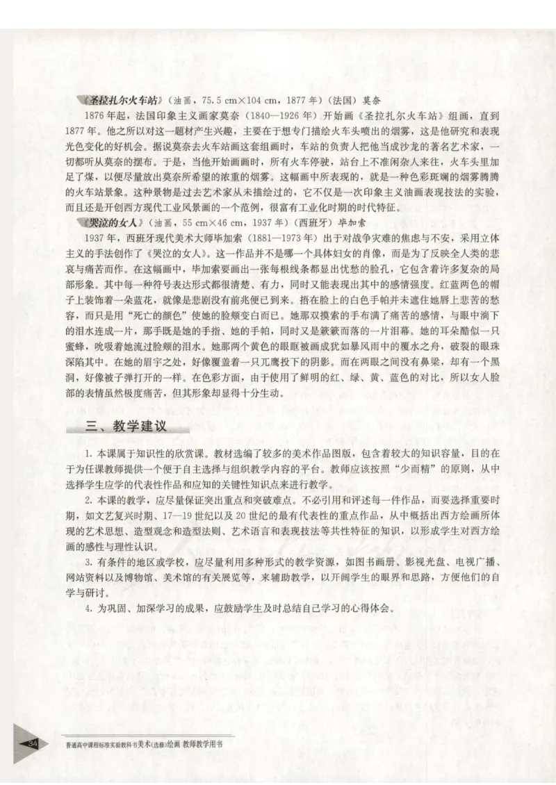 人教版-电子教材-美术选修绘画教师用书_电子课本_高中教学用书_教师用书