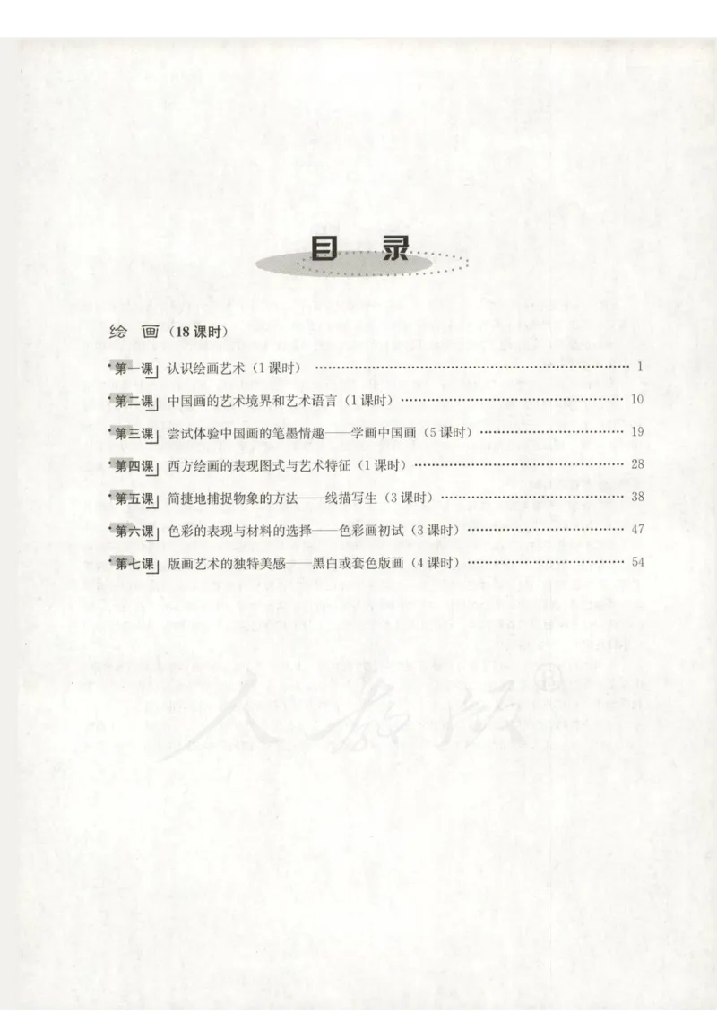 人教版-电子教材-美术选修绘画教师用书_电子课本_高中教学用书_教师用书