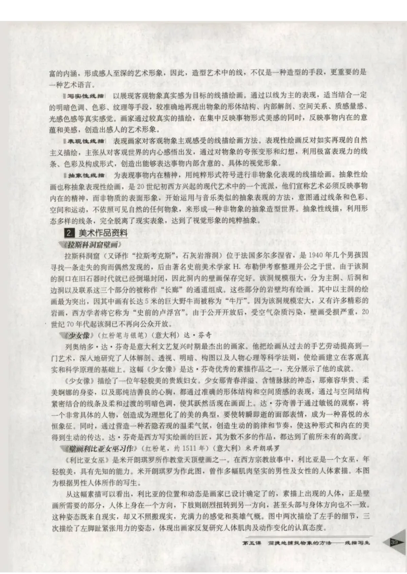 人教版-电子教材-美术选修绘画教师用书_电子课本_高中教学用书_教师用书