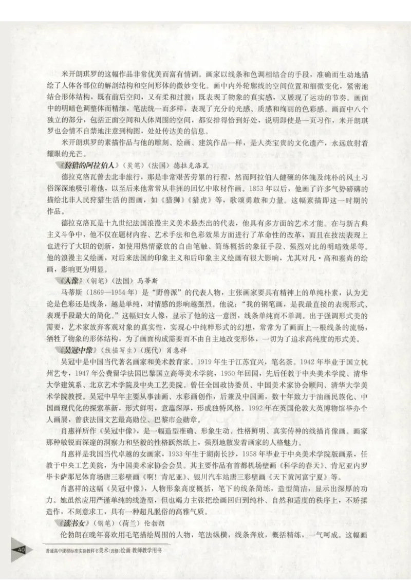 人教版-电子教材-美术选修绘画教师用书_电子课本_高中教学用书_教师用书