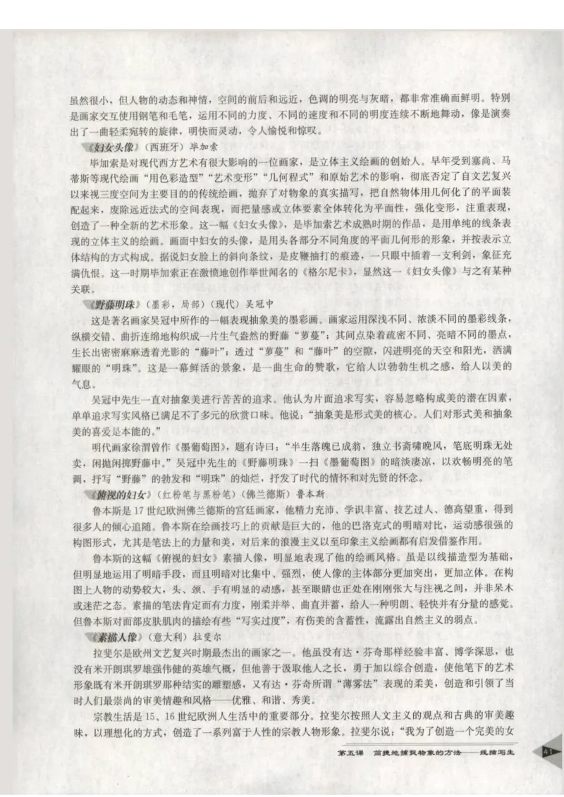 人教版-电子教材-美术选修绘画教师用书_电子课本_高中教学用书_教师用书
