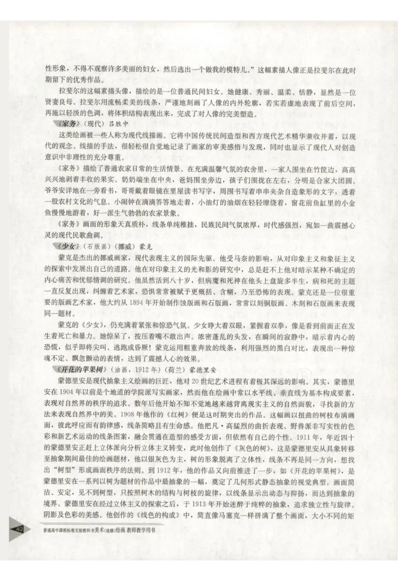 人教版-电子教材-美术选修绘画教师用书_电子课本_高中教学用书_教师用书