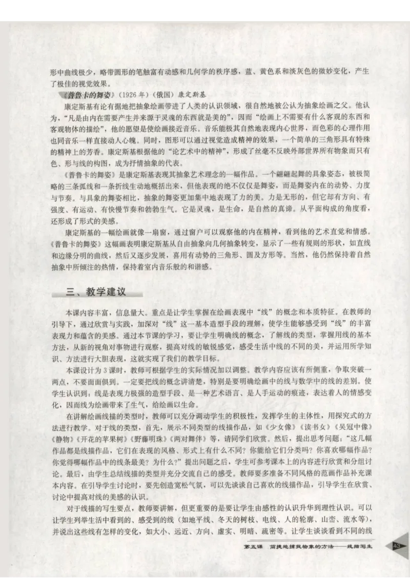 人教版-电子教材-美术选修绘画教师用书_电子课本_高中教学用书_教师用书