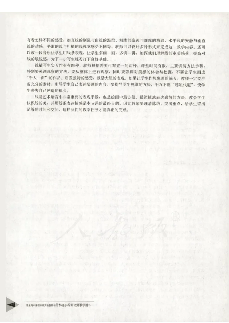 人教版-电子教材-美术选修绘画教师用书_电子课本_高中教学用书_教师用书
