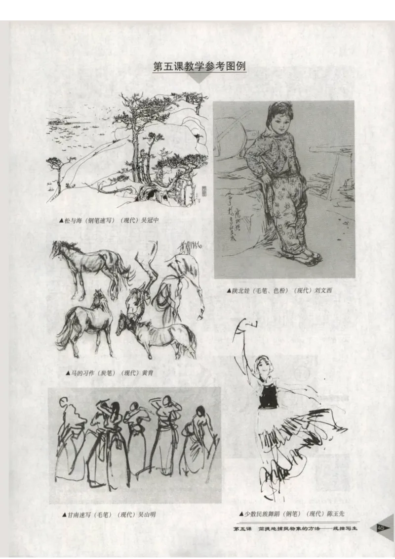 人教版-电子教材-美术选修绘画教师用书_电子课本_高中教学用书_教师用书