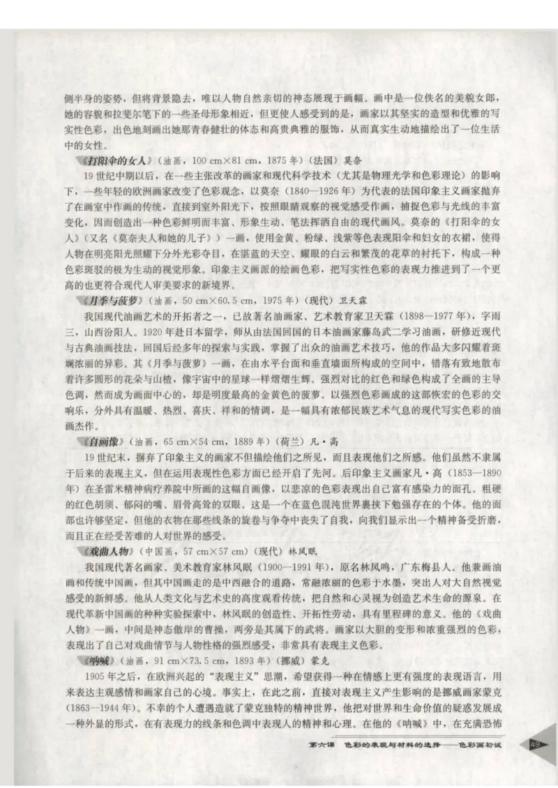 人教版-电子教材-美术选修绘画教师用书_电子课本_高中教学用书_教师用书