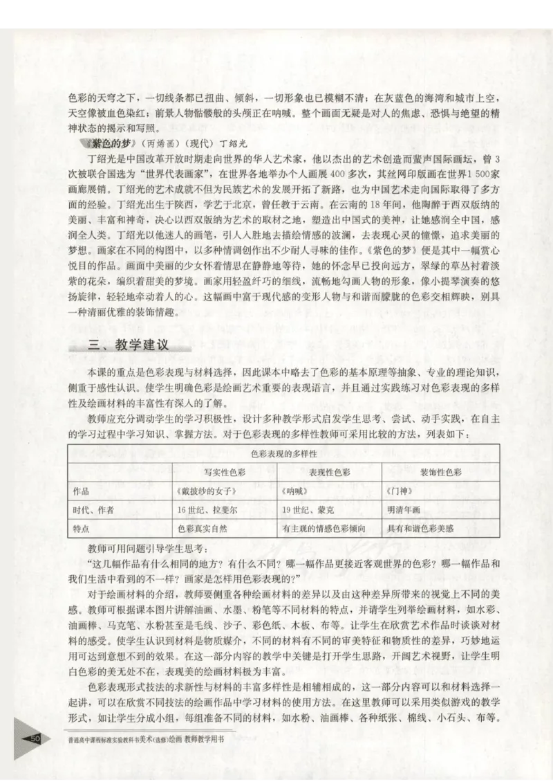 人教版-电子教材-美术选修绘画教师用书_电子课本_高中教学用书_教师用书