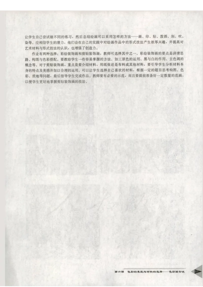 人教版-电子教材-美术选修绘画教师用书_电子课本_高中教学用书_教师用书