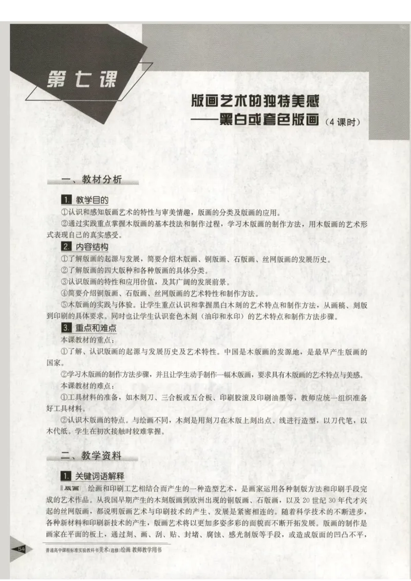 人教版-电子教材-美术选修绘画教师用书_电子课本_高中教学用书_教师用书
