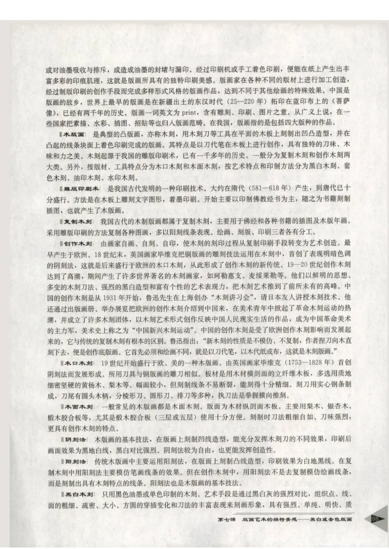 人教版-电子教材-美术选修绘画教师用书_电子课本_高中教学用书_教师用书