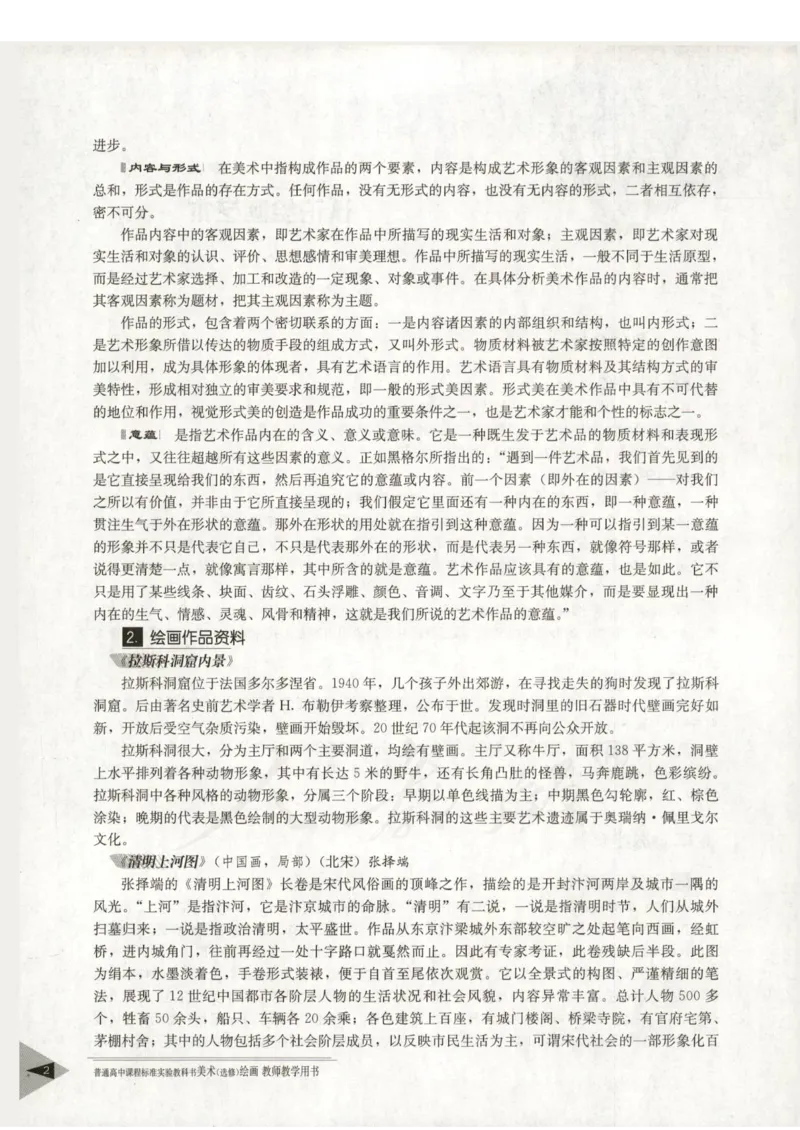 人教版-电子教材-美术选修绘画教师用书_电子课本_高中教学用书_教师用书