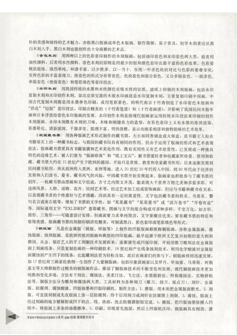 人教版-电子教材-美术选修绘画教师用书_电子课本_高中教学用书_教师用书