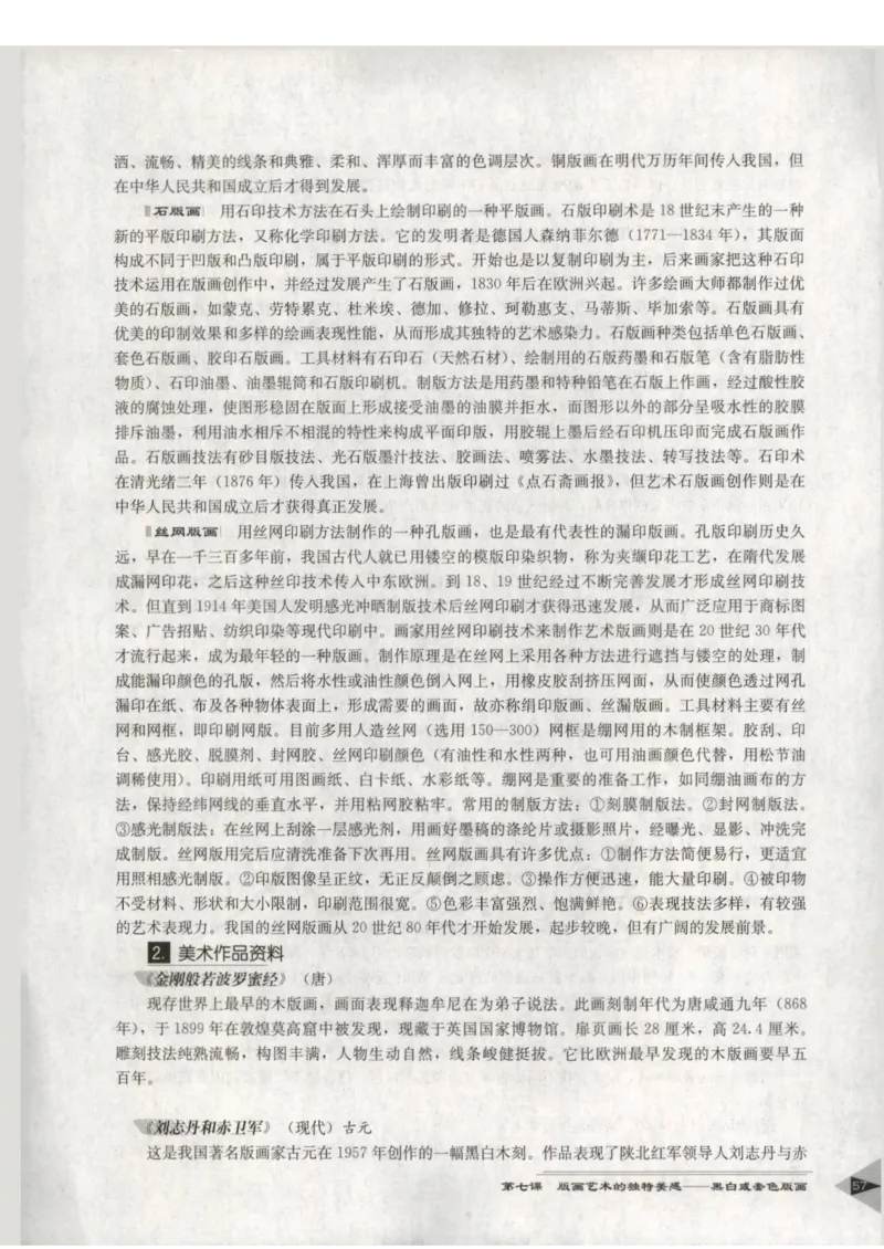 人教版-电子教材-美术选修绘画教师用书_电子课本_高中教学用书_教师用书