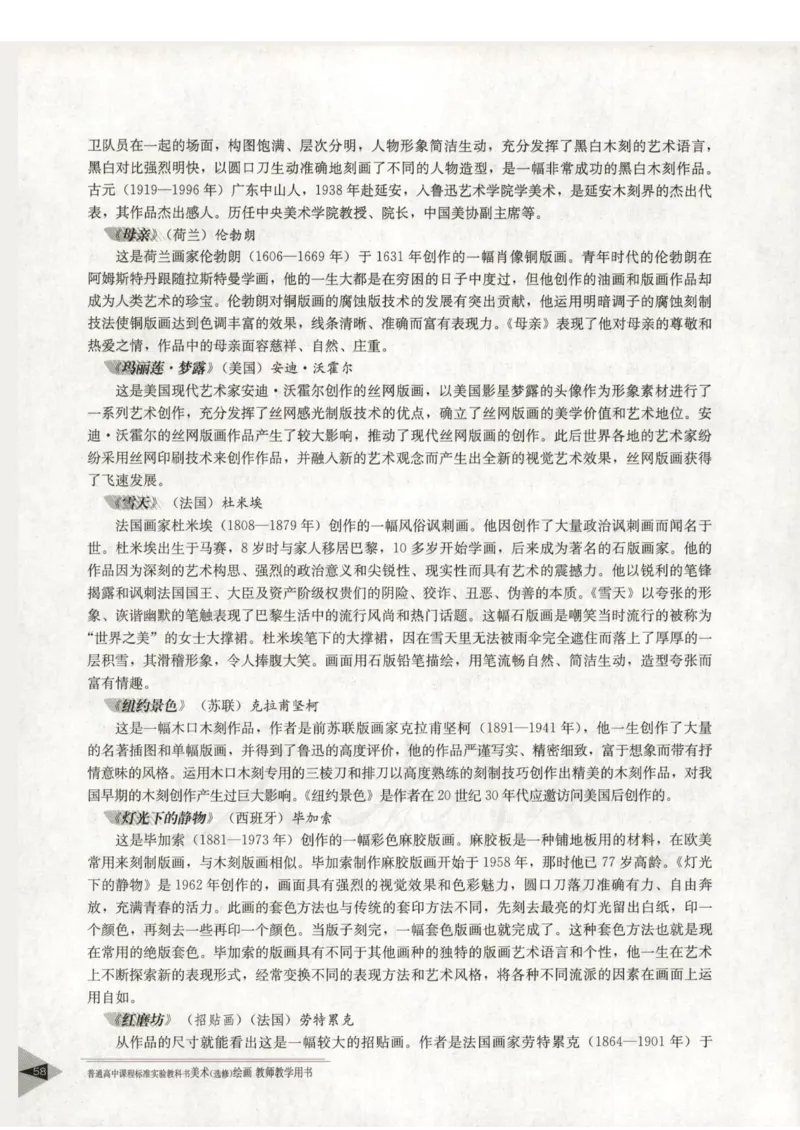 人教版-电子教材-美术选修绘画教师用书_电子课本_高中教学用书_教师用书