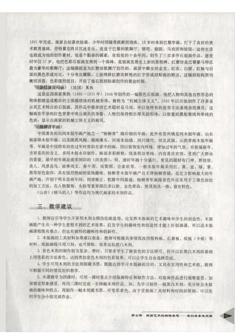 人教版-电子教材-美术选修绘画教师用书_电子课本_高中教学用书_教师用书