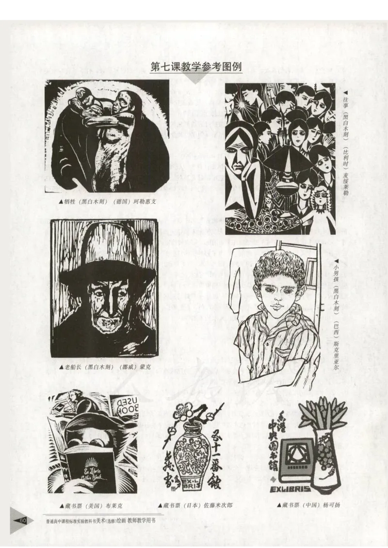 人教版-电子教材-美术选修绘画教师用书_电子课本_高中教学用书_教师用书