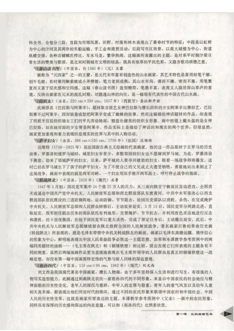 人教版-电子教材-美术选修绘画教师用书_电子课本_高中教学用书_教师用书