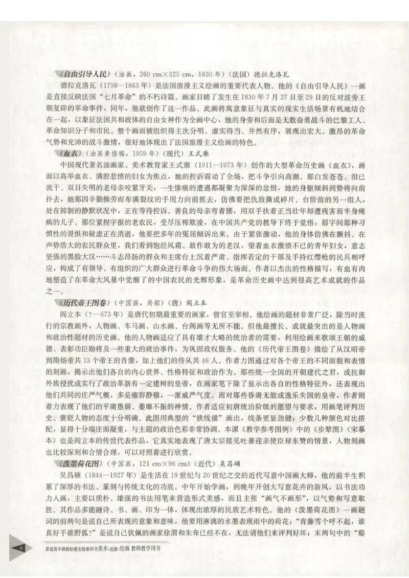 人教版-电子教材-美术选修绘画教师用书_电子课本_高中教学用书_教师用书