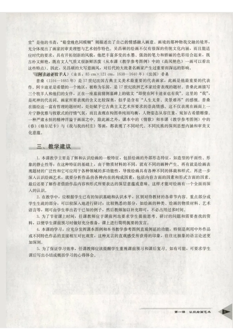人教版-电子教材-美术选修绘画教师用书_电子课本_高中教学用书_教师用书