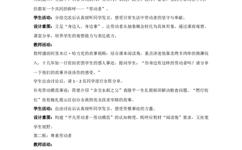统编版三年级下册2.4《致敬劳动者》教学设计_26新三年级道法下册（统编版）_版本一_部编版道德与法治3下_2026春新版_第一套_01.教学设计全册