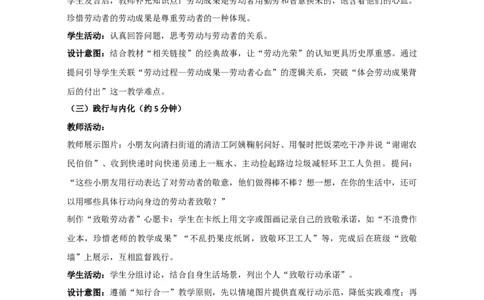 统编版三年级下册2.4《致敬劳动者》教学设计_26新三年级道法下册（统编版）_版本一_部编版道德与法治3下_2026春新版_第一套_01.教学设计全册