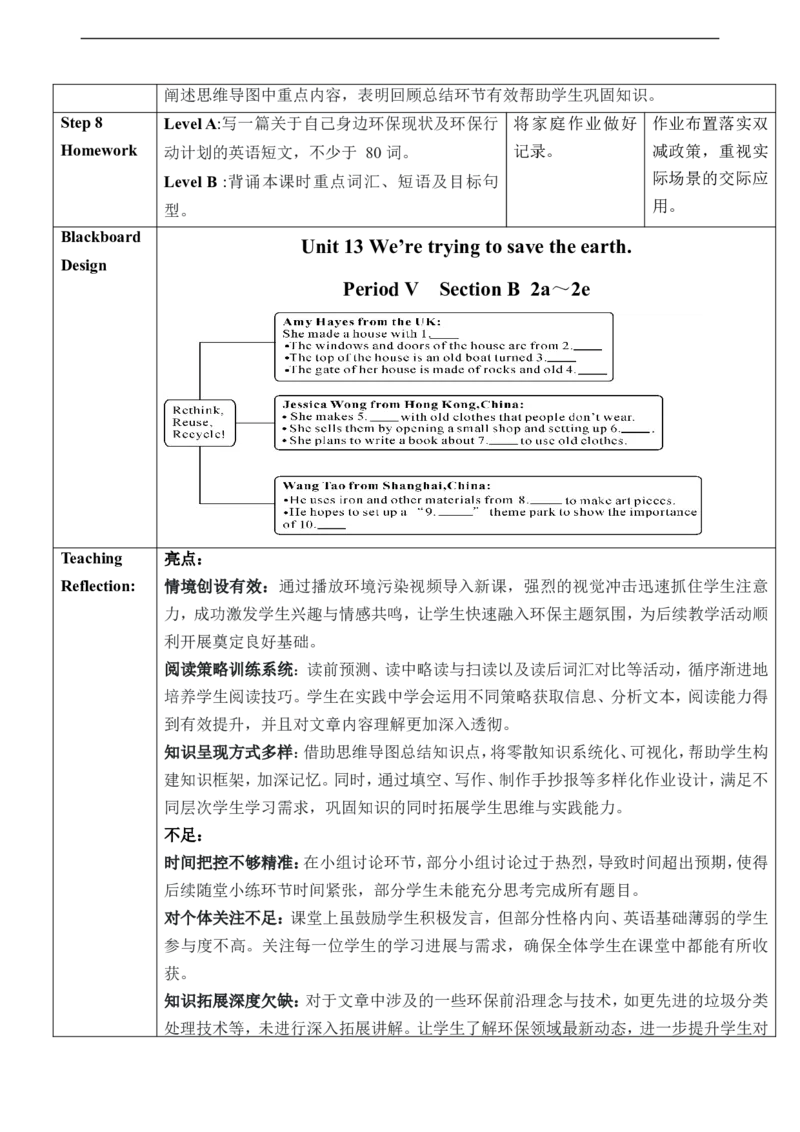 Unit13We&rsquo;retryingtosavetheearthSectionB2a～2e教学设计_最新人教版英语九年级全册_新更新初中英语9全_新修订版英语9全一册教案课件-新修订版，第二单元有改动