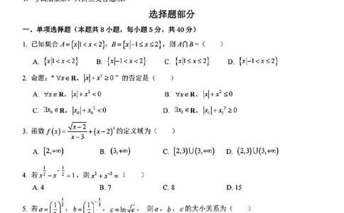 数学试题_2025年11月高一试卷_251125浙江衢州五校联盟2025年11月高一期中联考（全）