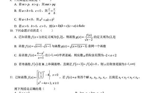 数学试题_2025年11月高一试卷_251125浙江衢州五校联盟2025年11月高一期中联考（全）